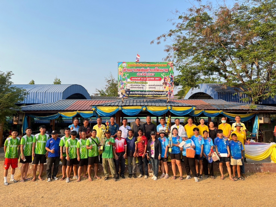 แข่งขันกีฬาเยาวชนและประชาชนต้านยาเสพติดตำบลโพนงาม พ.ศ.2567
