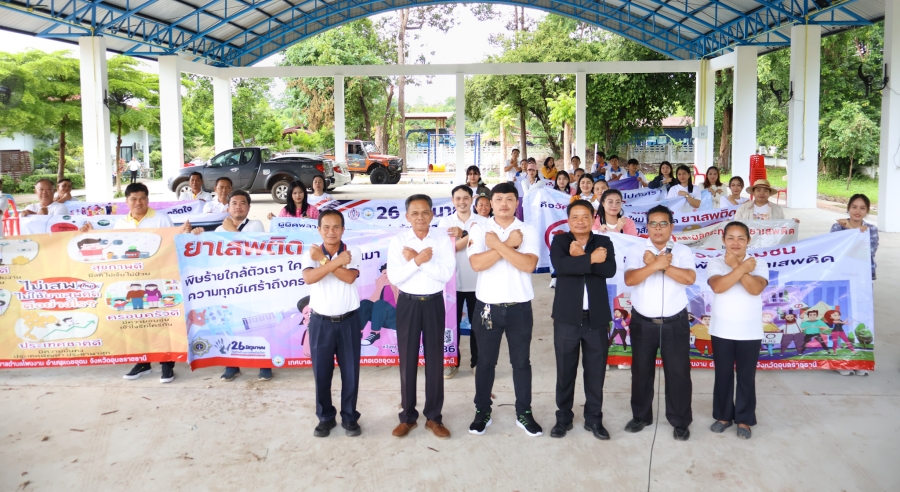 เทศบาลตำบลโพนงามจัดโครงการเดินรณรงค์วันต่อต้านยาเสพติดโลก ประจำปี 2568