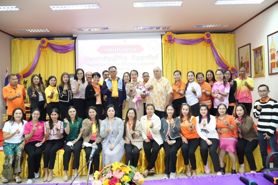 ร่วมให้การต้อนรับนางสาวอัญญ์สิริญ กัญญาพันธ์ ซึ่งย้ายมาดำรงตำแหน่ง ผู้อำนวยการกองคลัง